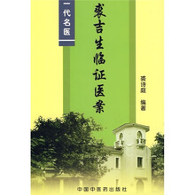 裘吉生临证医案