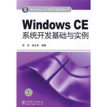 Windows CE系统开发基础与实例