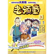 老顽童3