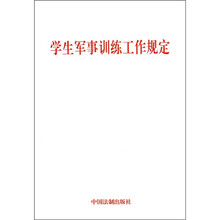 学生军事训练工作规定