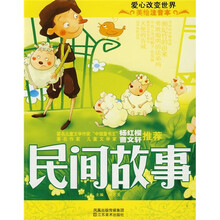 美绘注音本:民间故事