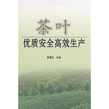茶叶优质安全高效生产