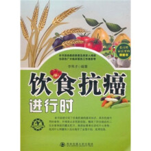饮食抗癌进行时
