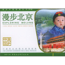 漫步北京