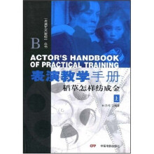 表演教学手册:稻草怎样纺成金(上)