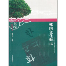 韩国文化概论