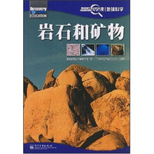 地球科学:岩石和矿物