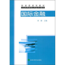 国际金融
