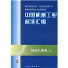 输送机械卷(上)