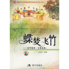 蝶梦飞竹:扬琴重奏、合奏曲集(附VCD光盘)