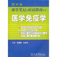 医学免疫学