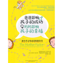 爸爸影响孩子的成功，妈妈影响孩子的幸福