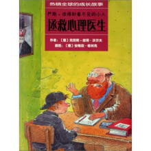 严斯-彼得和看不见的小人:拯救心理医生