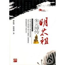 明太祖朱元璋传