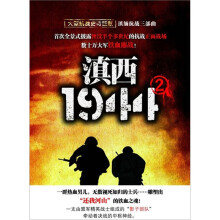 滇西1944（2）