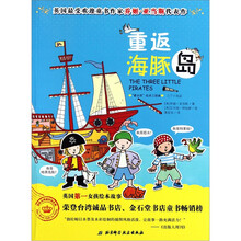 英国最受欢迎童书作家乔姬·亚当斯代表作：重返海豚岛