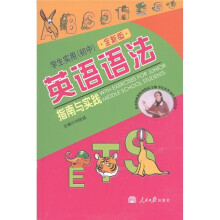 英语语法指南与实践（学生实用·初中）（全新版）