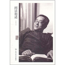 闲话胡适（历史回眸）