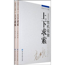 上下求索(套装全2册)