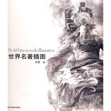 世界名著插图