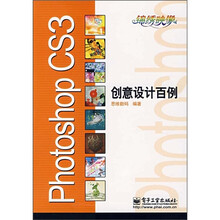 Photoshop CS3创意设计百例（附DVD-ROM附光盘1张）