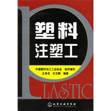 塑料注塑工