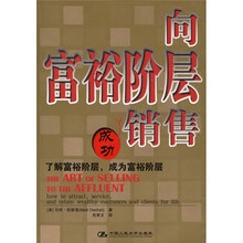 向富裕阶层成功销售
