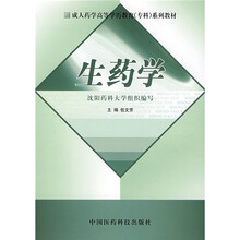 生药学