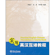 实用英汉互译教程