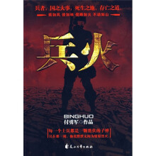 兵火