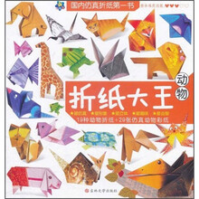 折纸大王:动物