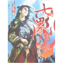 七界传说3:魔乱天下