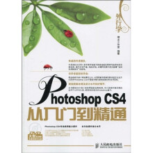 外行学Photoshop CS4从入门到精通（附DVD光盘1张）