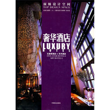顶级设计空间：奢华酒店