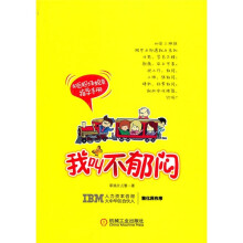 我叫不郁闷