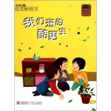 快乐女生小豆子:我们班的酷男生