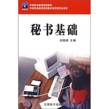 秘书基础