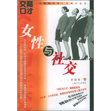 女性与社交