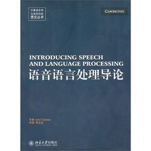 语音语言处理导论（附CD-ROM光盘1张）
