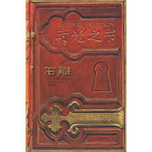 时光之书:石雕