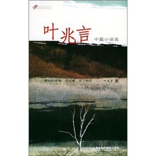 叶兆言中篇小说选