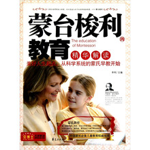 蒙台梭利的教育精华解读