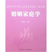 婚姻家庭学