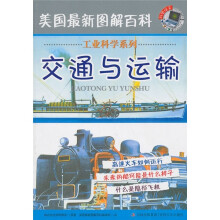 交通与运输