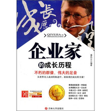 企业家的成长历程