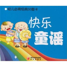 快乐童谣