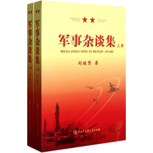 军事杂谈集（套装上下册）
