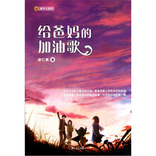 给爸妈的加油歌/童年七彩虹