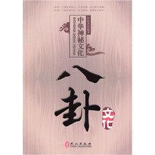 中国神秘文化八卦文化