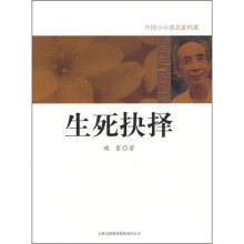 生死抉择